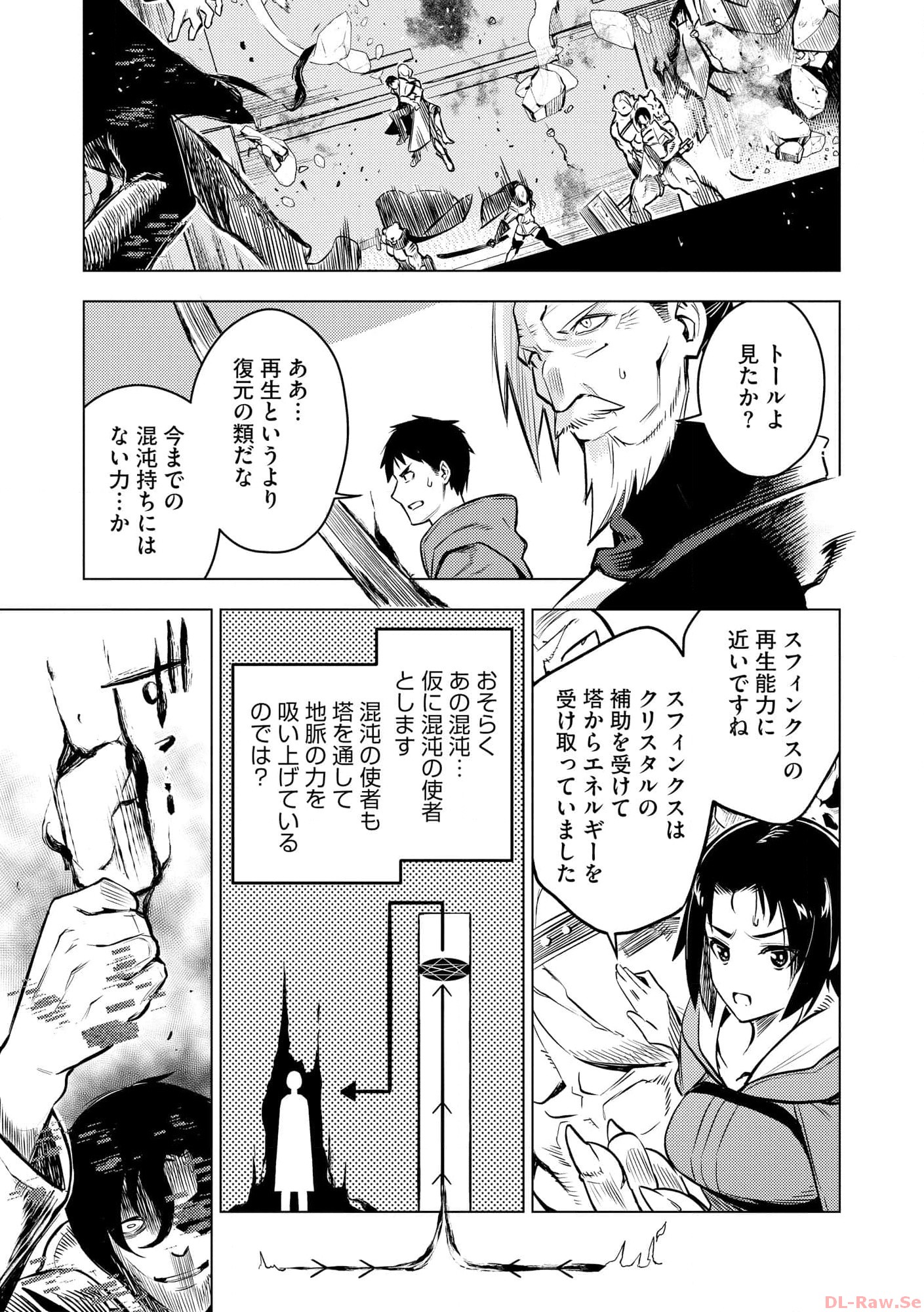 Deck Hitotsu de Isekai Tanbou - Chapter 20 - Page 21